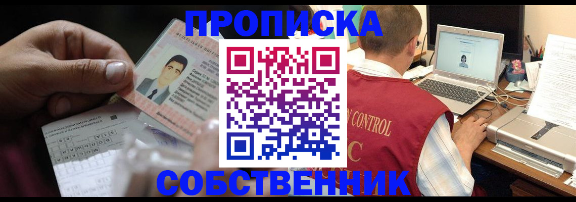 прописка ребенка в Немане