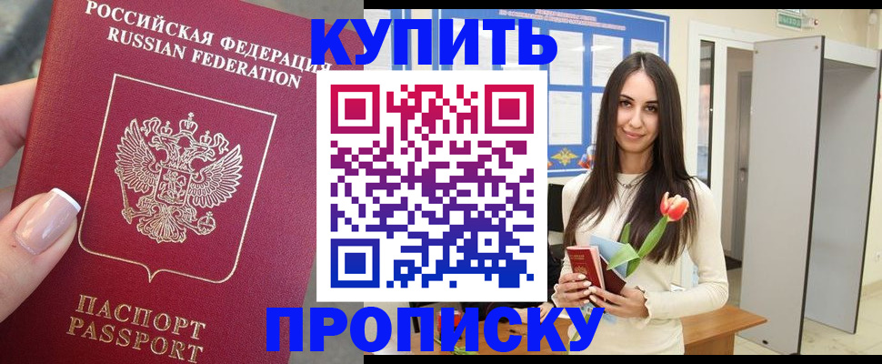 прописка регистрация в Немане