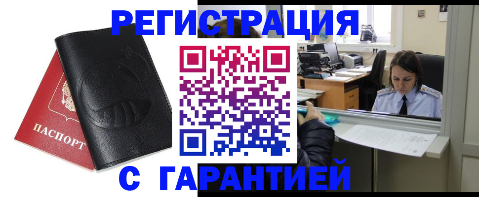 прописка штамп в Немане